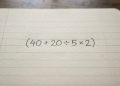 Essa equação (40 + 20 ÷ 5 × 2) parece matemática de criança, mas está confundindo milhares de adultos